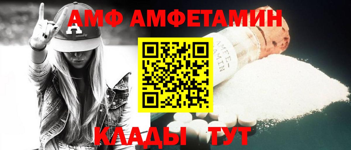 АМФ  Вход с VPN  Амфетамин  Великий Новгород  АМФ 97% 