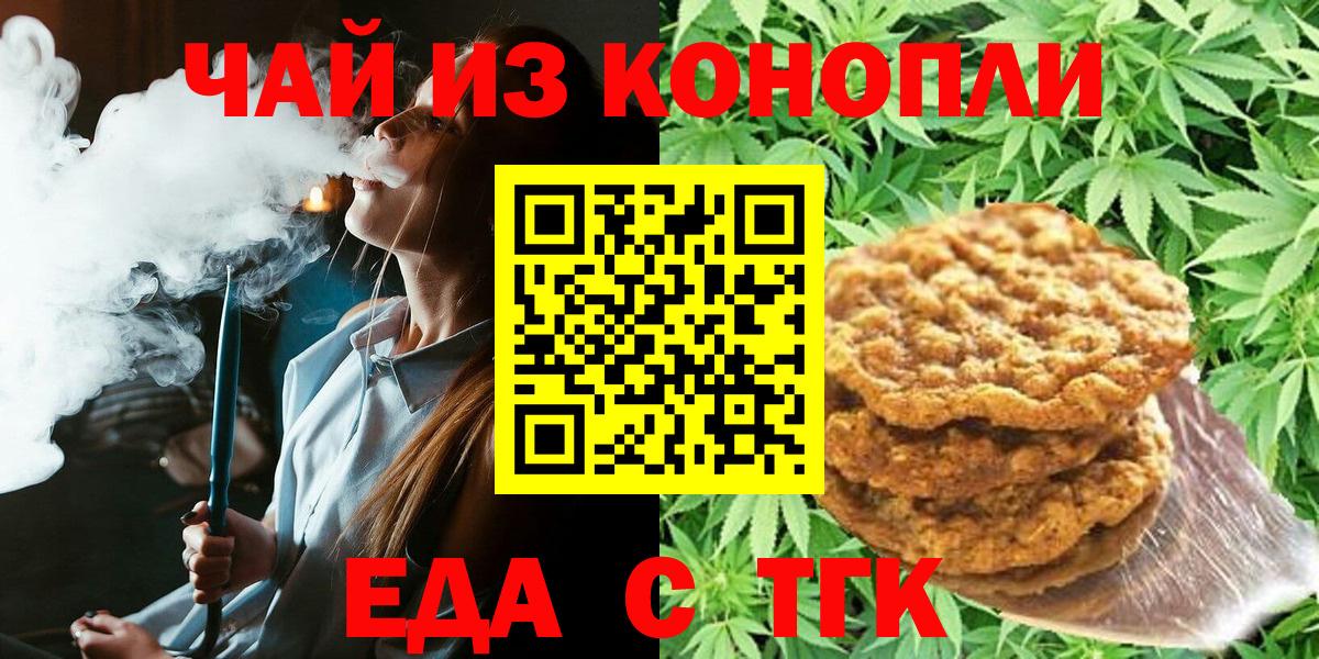 Печенье с ТГК конопля Великий Новгород
