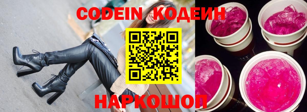 Codein Purple Drank  Вход с VPN  дарнет шоп  Великий Новгород 