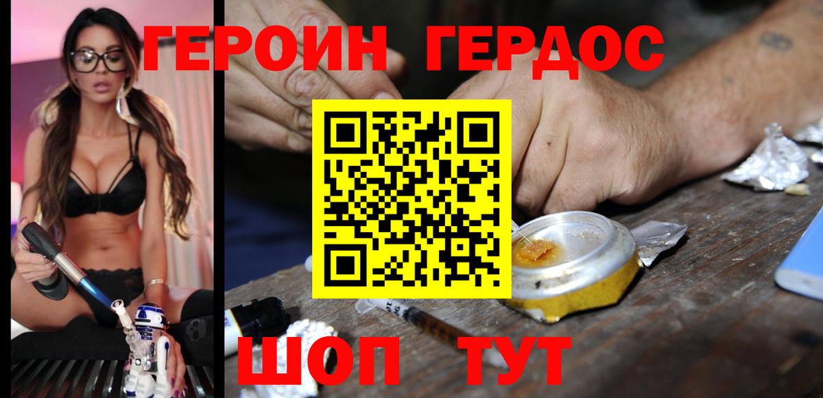 Героин  ГЕРОИН VHQ  Вход с VPN  Великий Новгород 